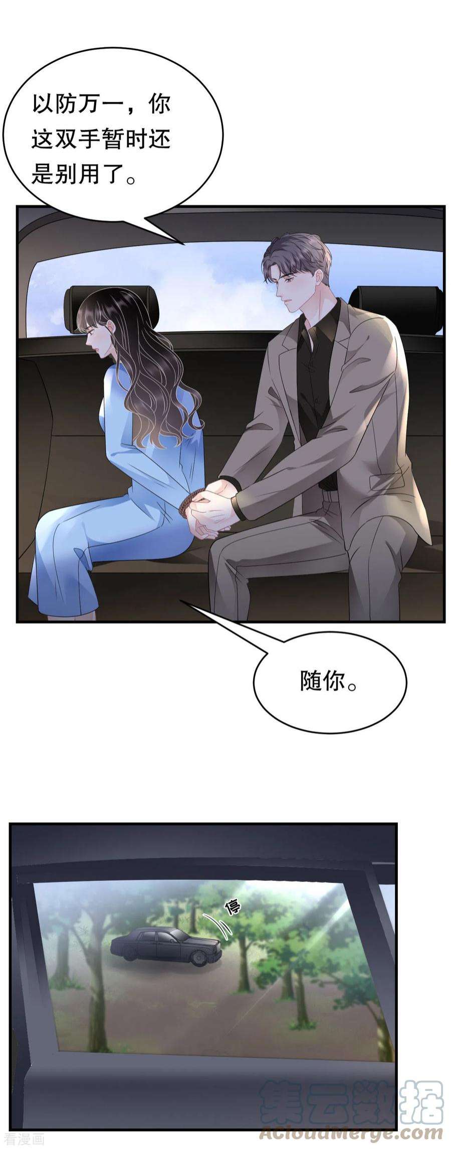 大小姐能有什么坏心眼呢118话 傅司嘉捡漏