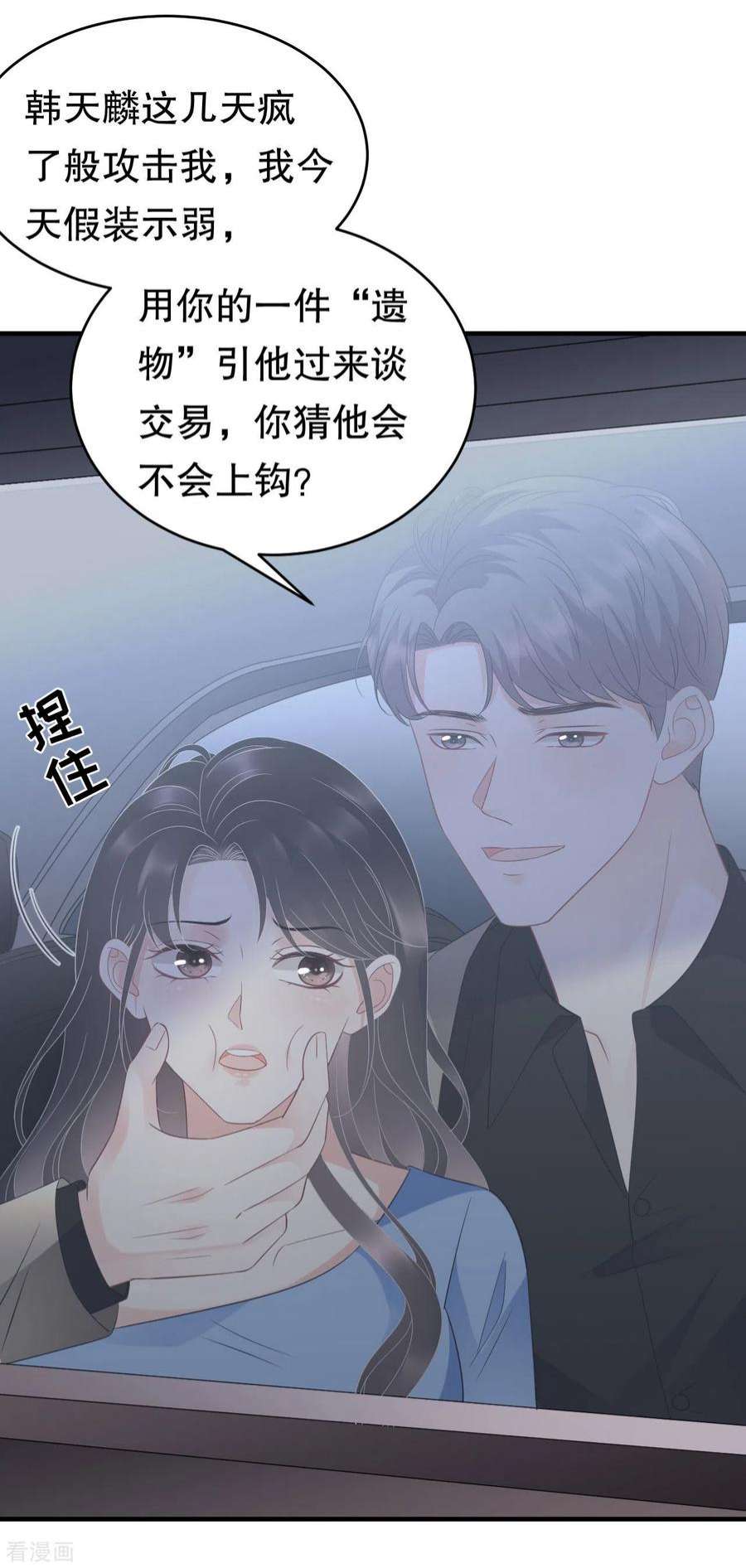 大小姐能有什么坏心眼呢118话 傅司嘉捡漏
