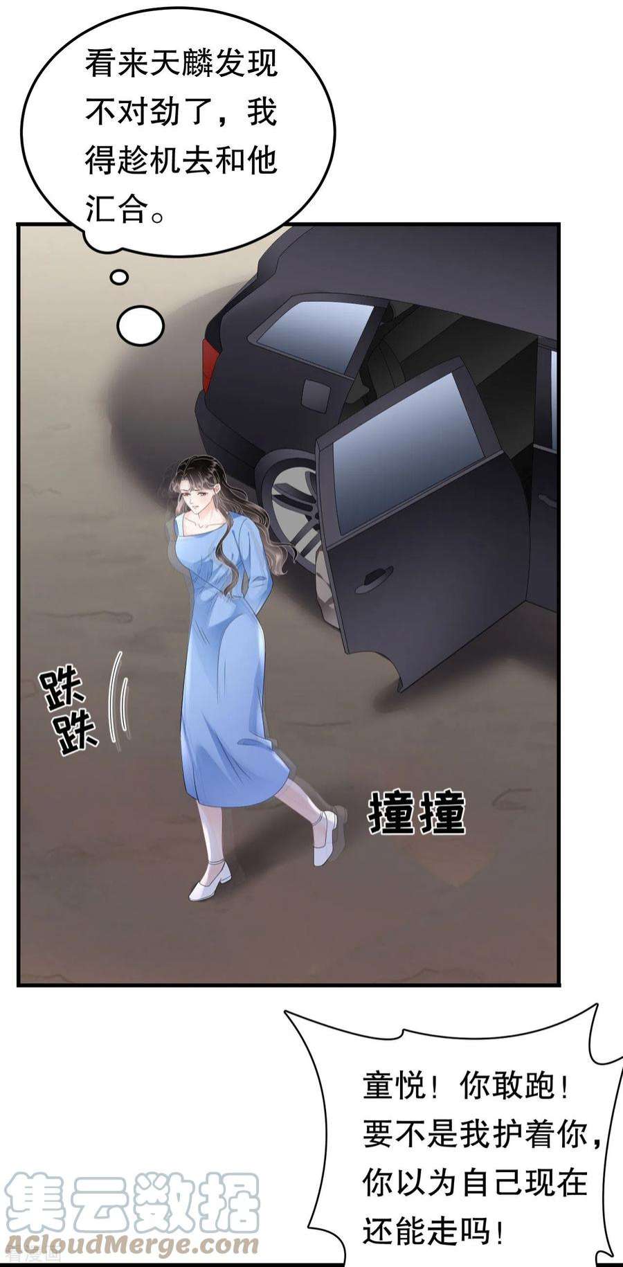 大小姐能有什么坏心眼呢118话 傅司嘉捡漏