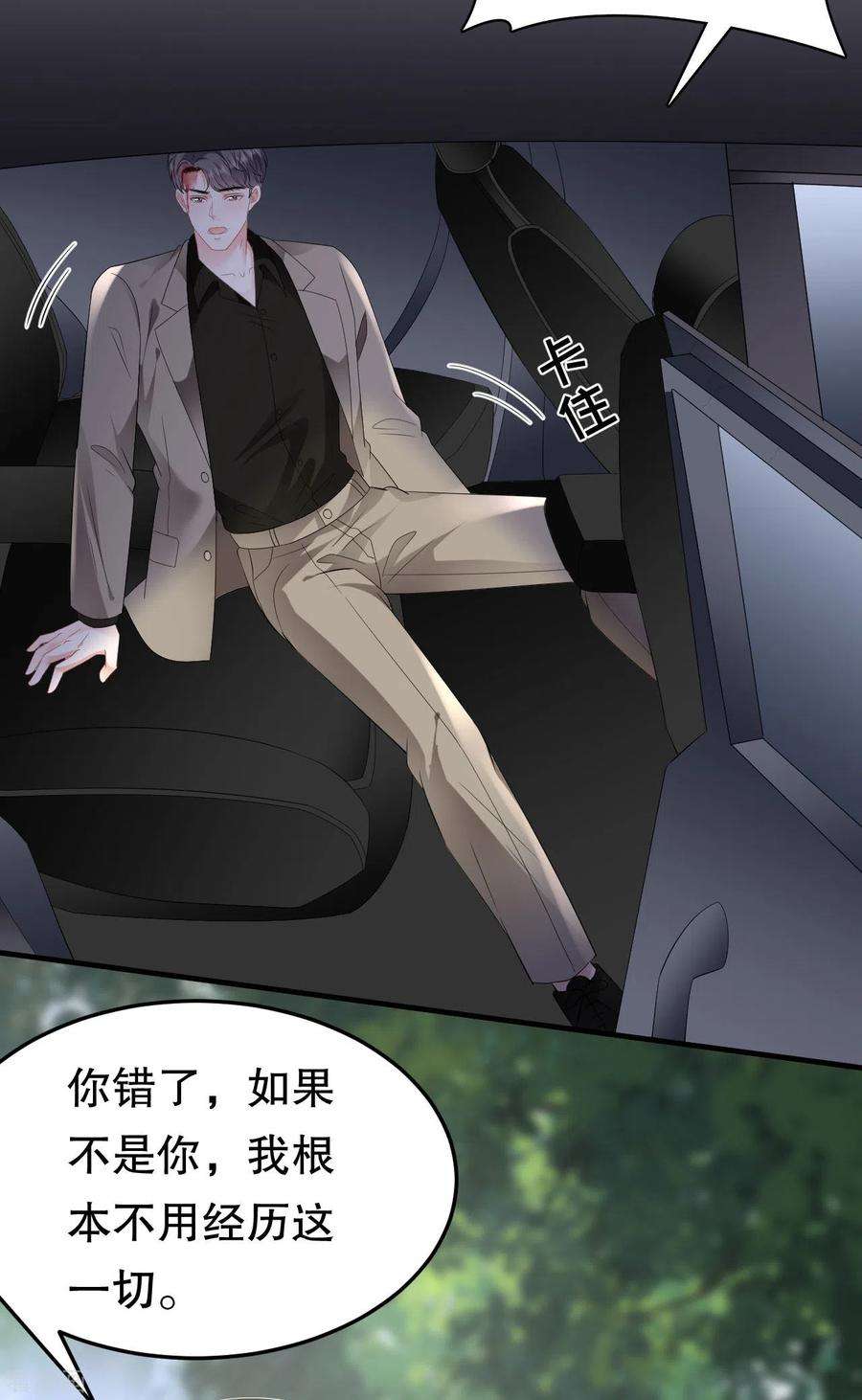 大小姐能有什么坏心眼呢118话 傅司嘉捡漏