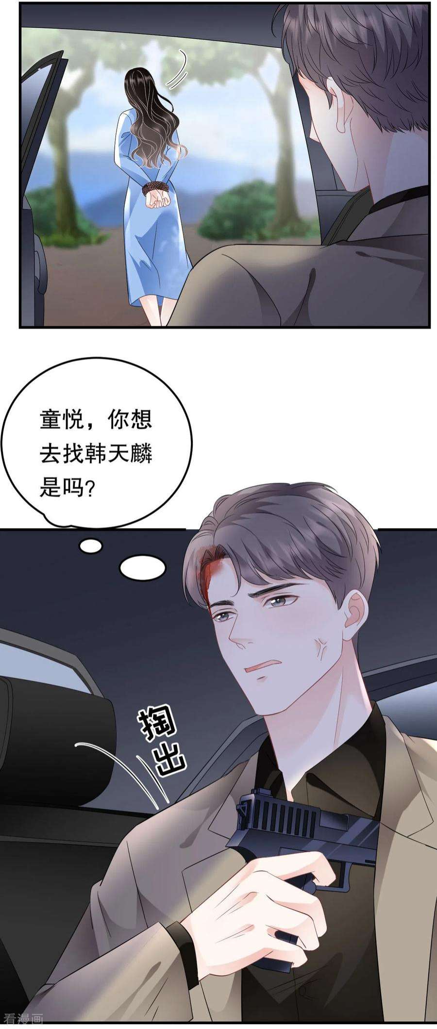 大小姐能有什么坏心眼呢118话 傅司嘉捡漏