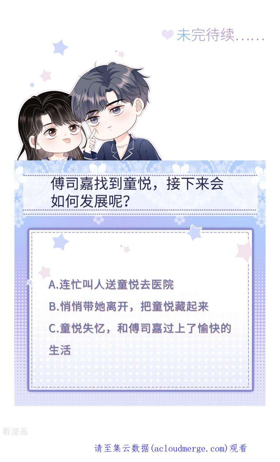 大小姐能有什么坏心眼呢118话 傅司嘉捡漏