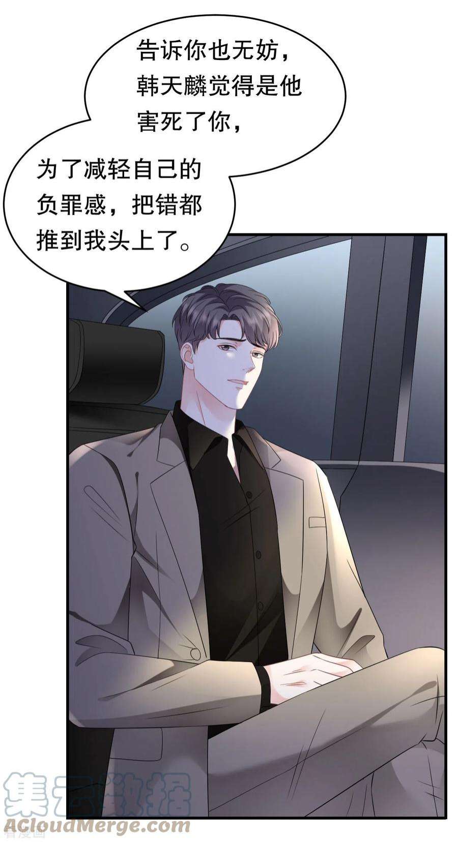 大小姐能有什么坏心眼呢118话 傅司嘉捡漏