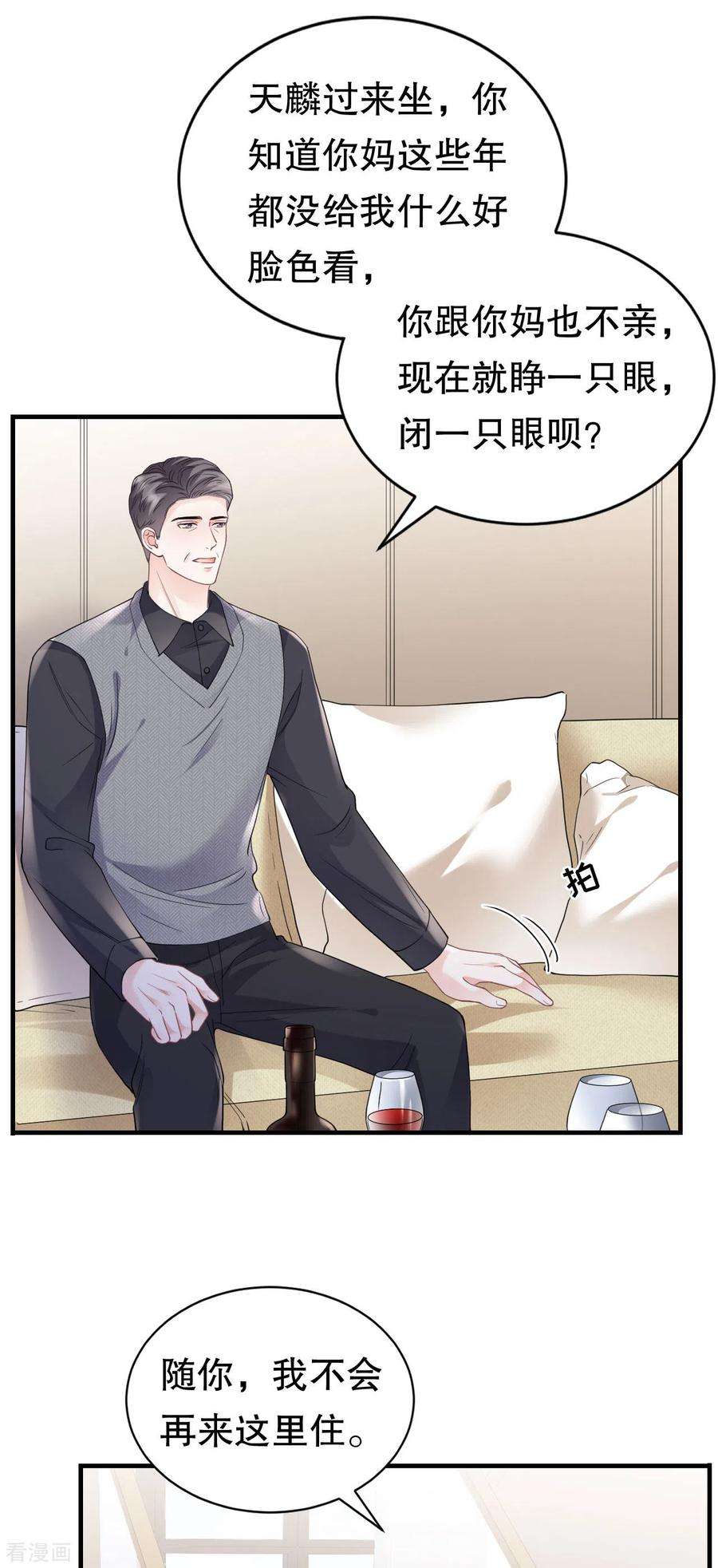 大小姐能有什么坏心眼呢119话 韩天麟VS韩嘉赐