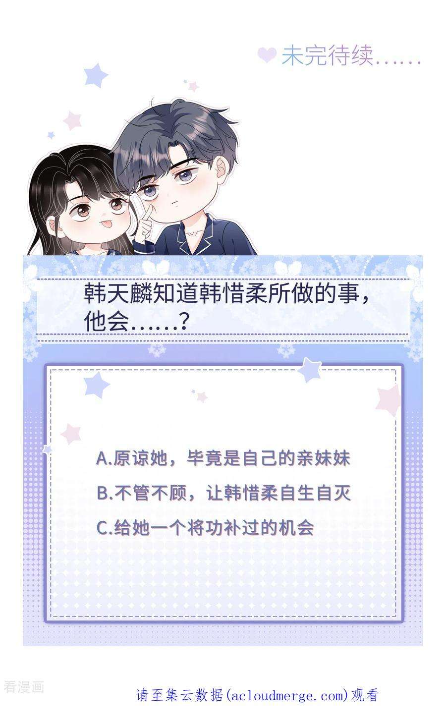 大小姐能有什么坏心眼呢119话 韩天麟VS韩嘉赐