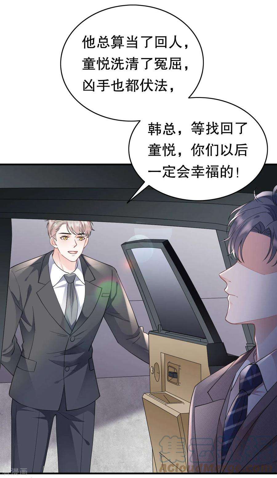 大小姐能有什么坏心眼呢120话 以合法的身份