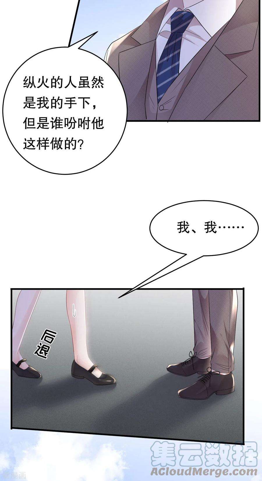 大小姐能有什么坏心眼呢120话 以合法的身份