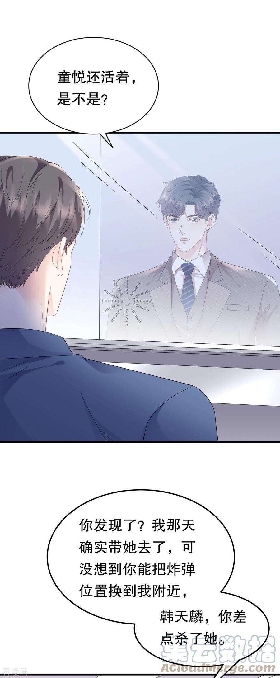 大小姐能有什么坏心眼呢120话 以合法的身份