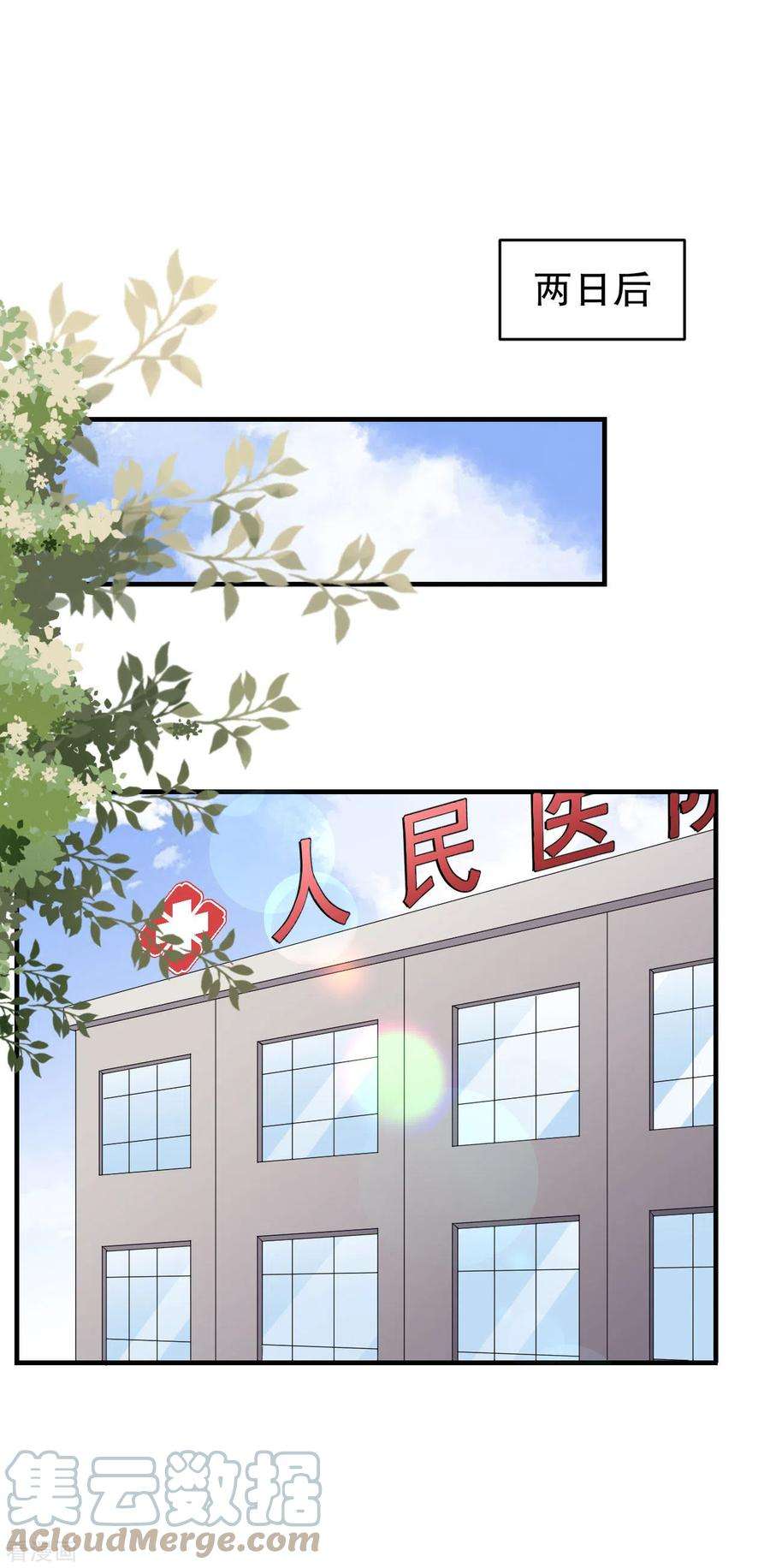 大小姐能有什么坏心眼呢121话 未婚夫