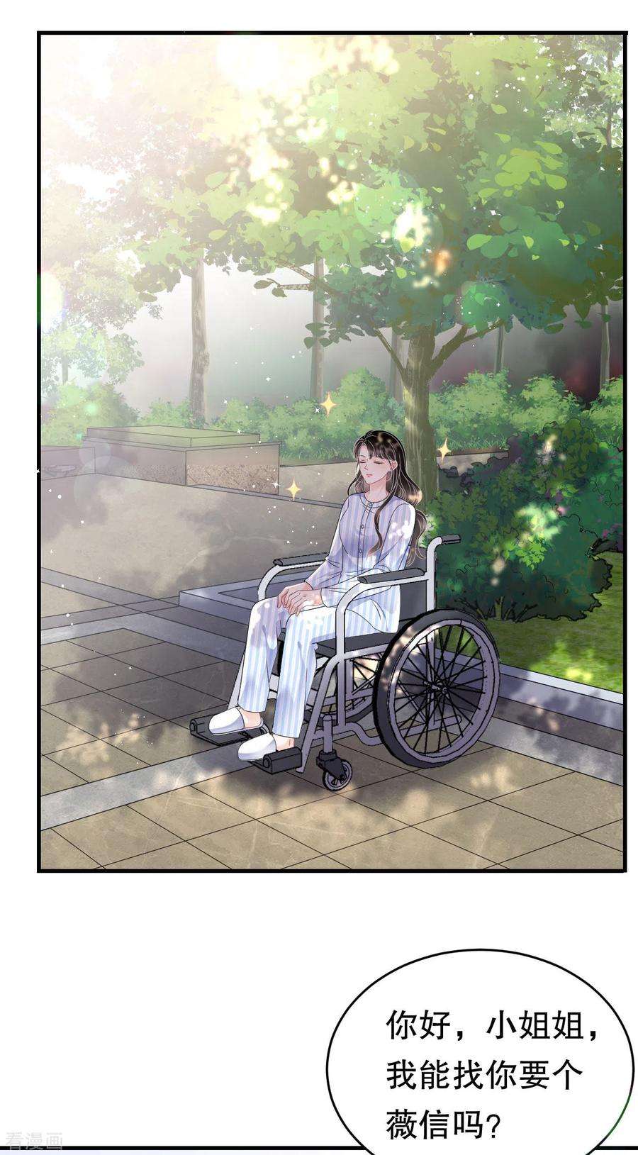 大小姐能有什么坏心眼呢121话 未婚夫
