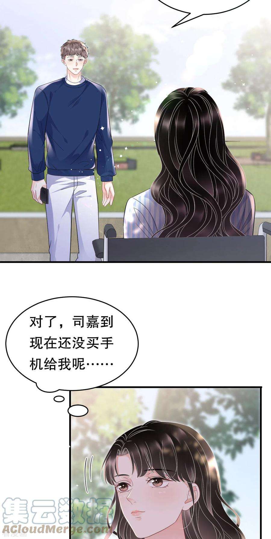 大小姐能有什么坏心眼呢121话 未婚夫