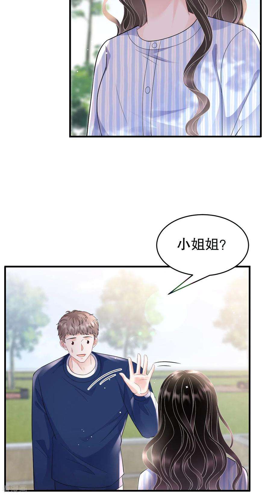 大小姐能有什么坏心眼呢121话 未婚夫