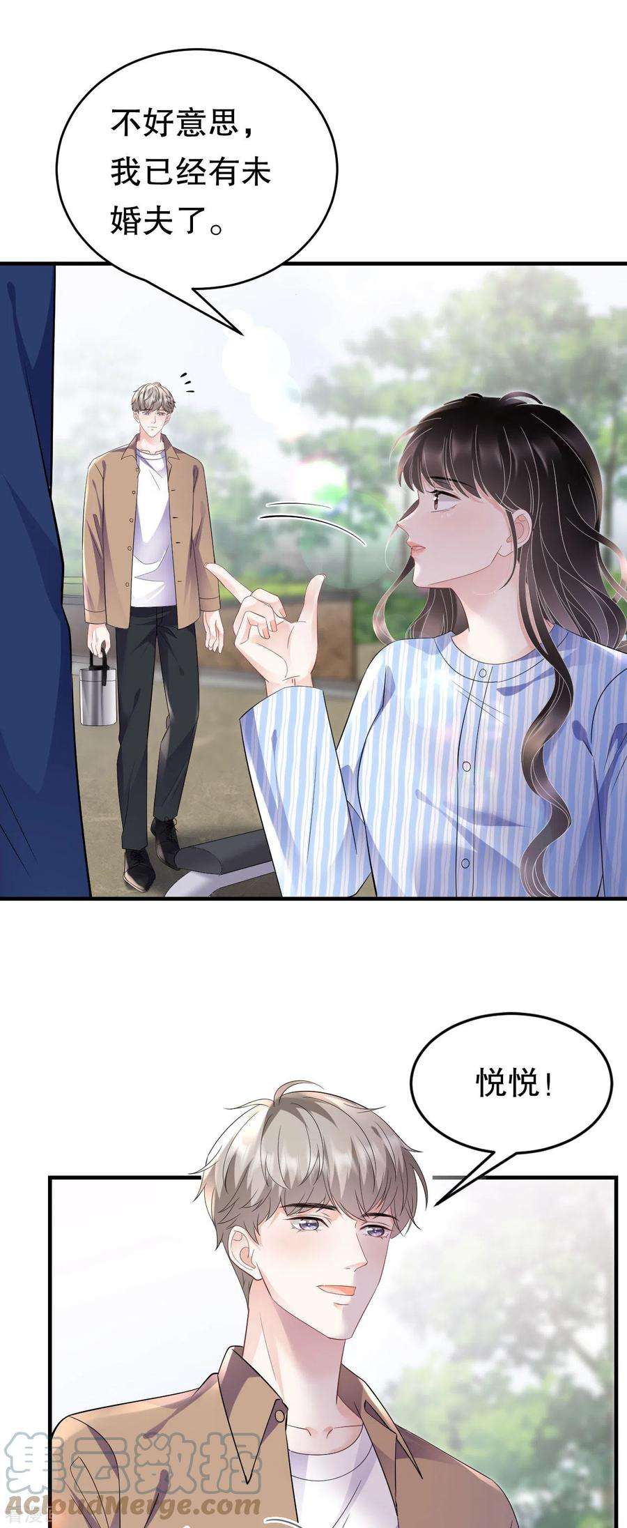 大小姐能有什么坏心眼呢121话 未婚夫