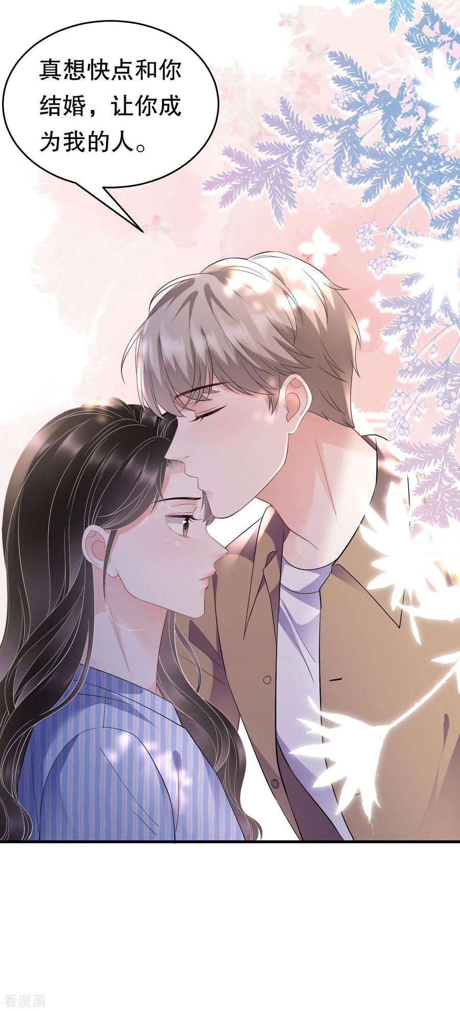 大小姐能有什么坏心眼呢121话 未婚夫