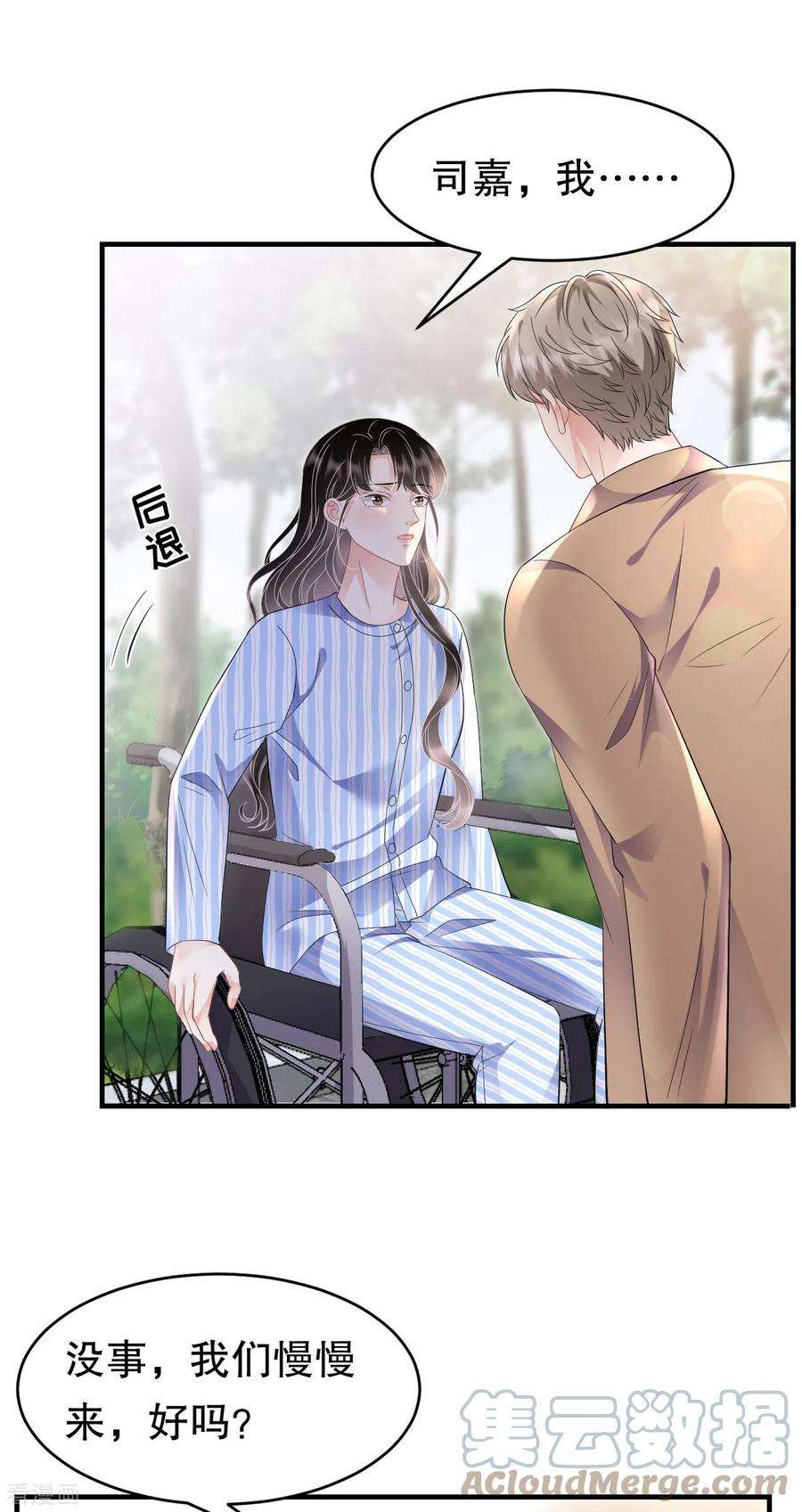 大小姐能有什么坏心眼呢121话 未婚夫