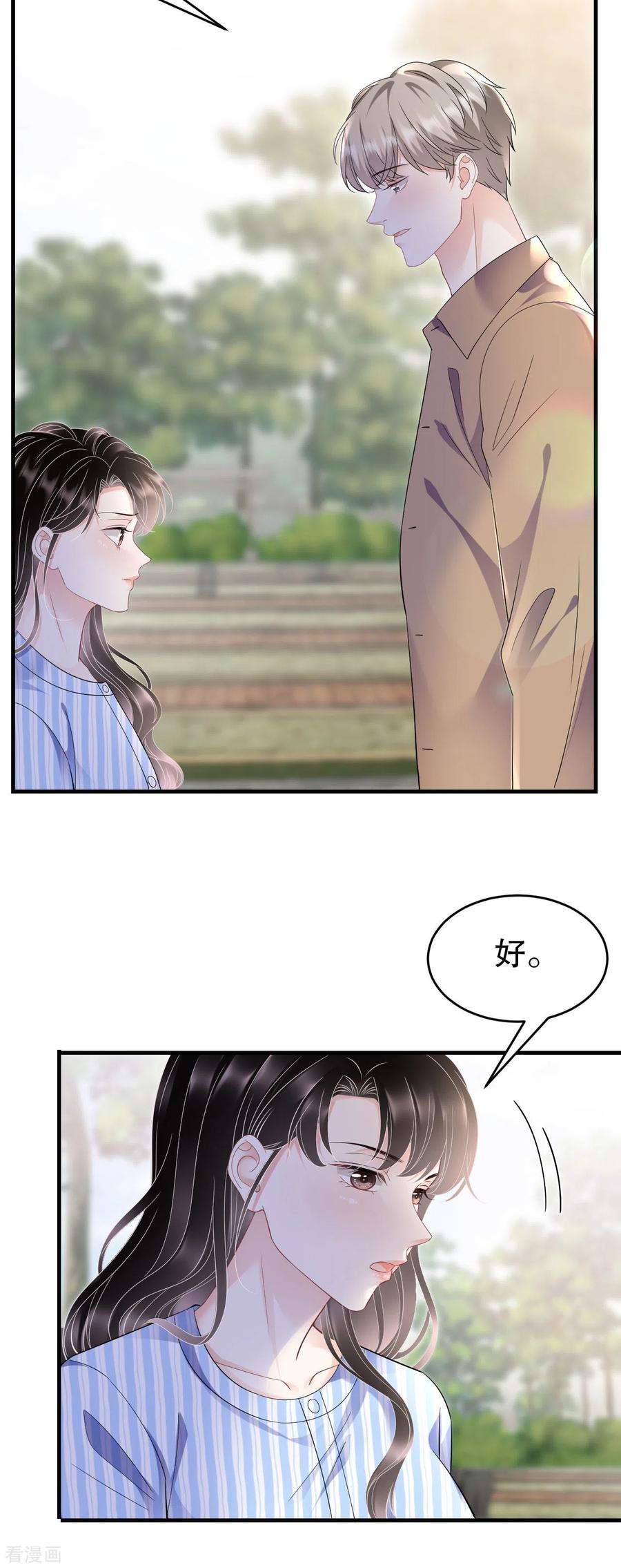 大小姐能有什么坏心眼呢121话 未婚夫