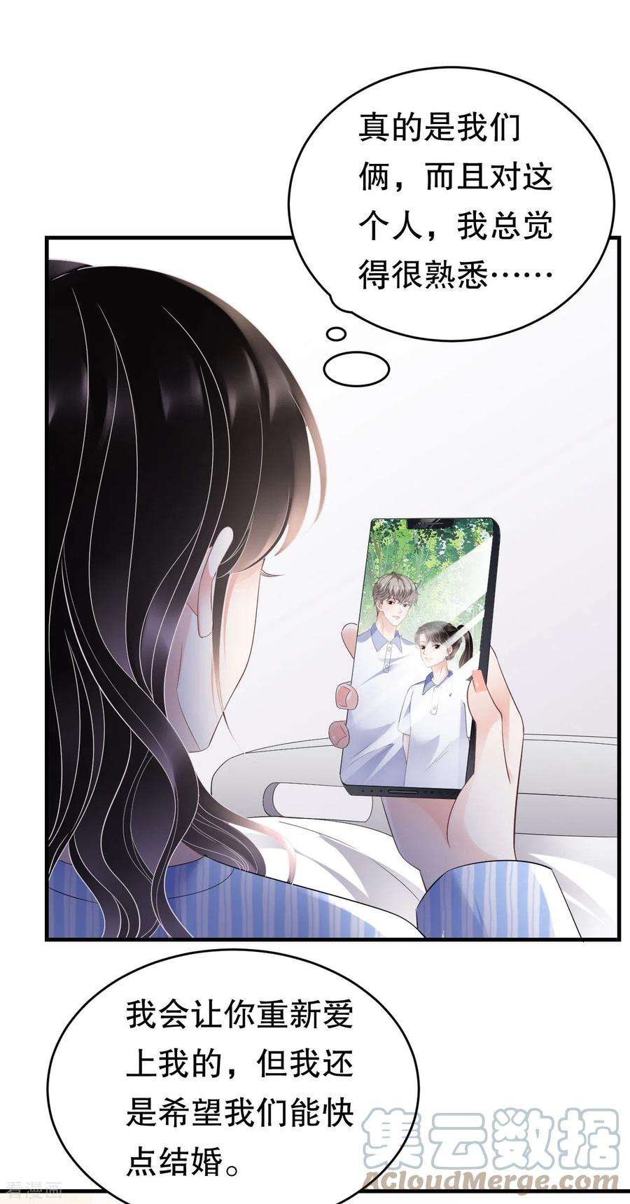 大小姐能有什么坏心眼呢121话 未婚夫
