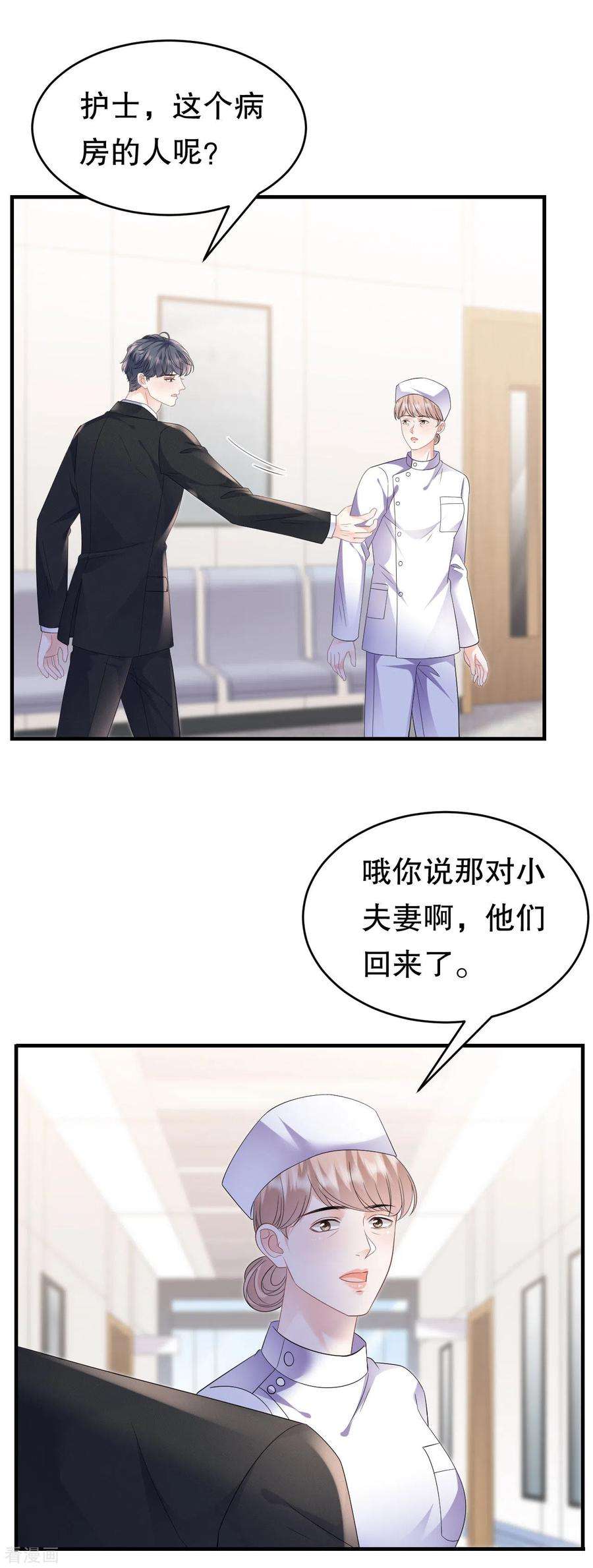 大小姐能有什么坏心眼呢121话 未婚夫