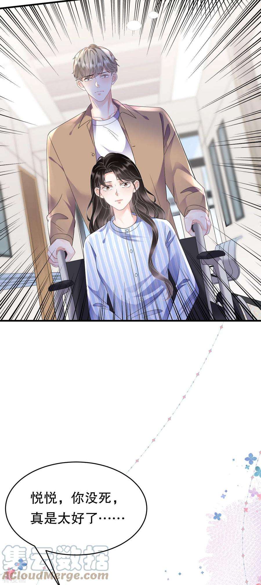 大小姐能有什么坏心眼呢121话 未婚夫