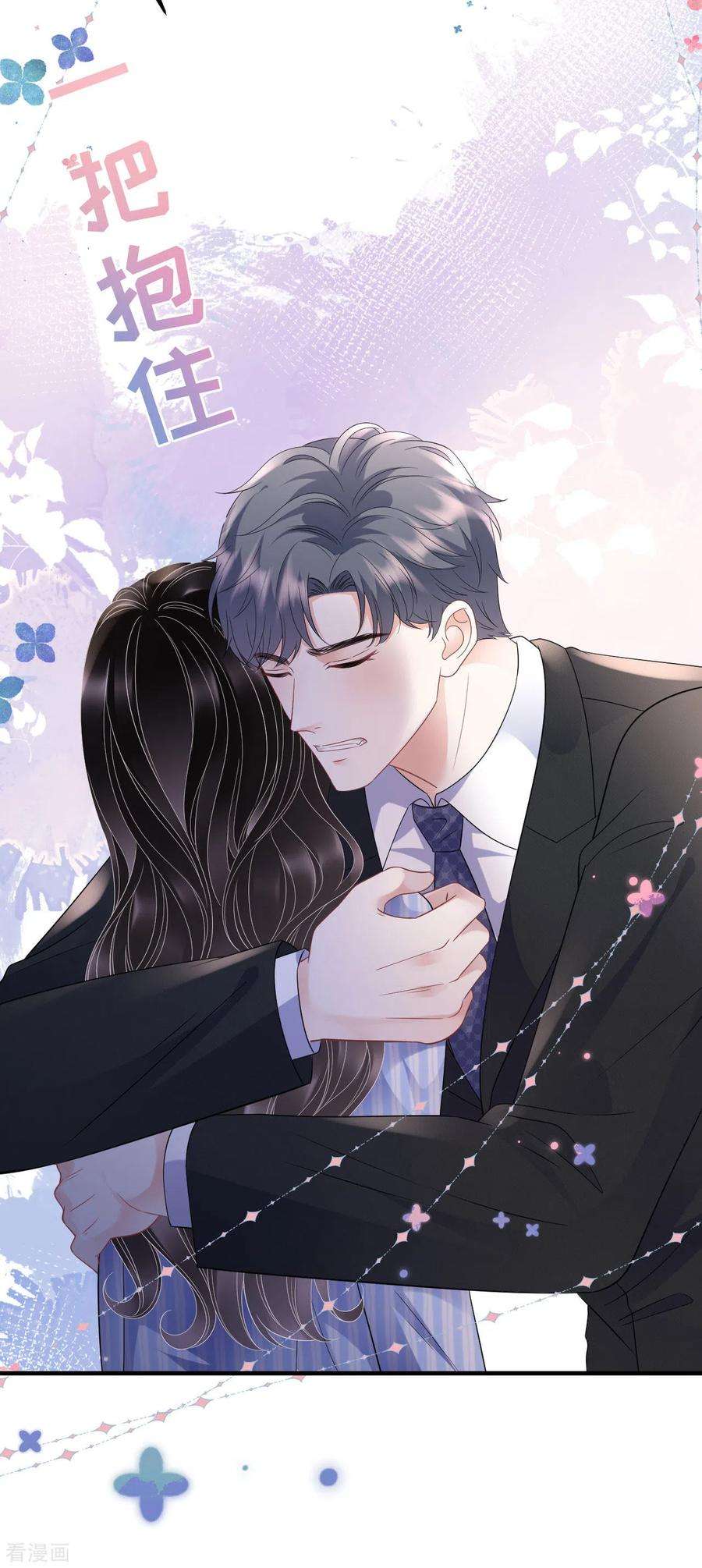 大小姐能有什么坏心眼呢121话 未婚夫