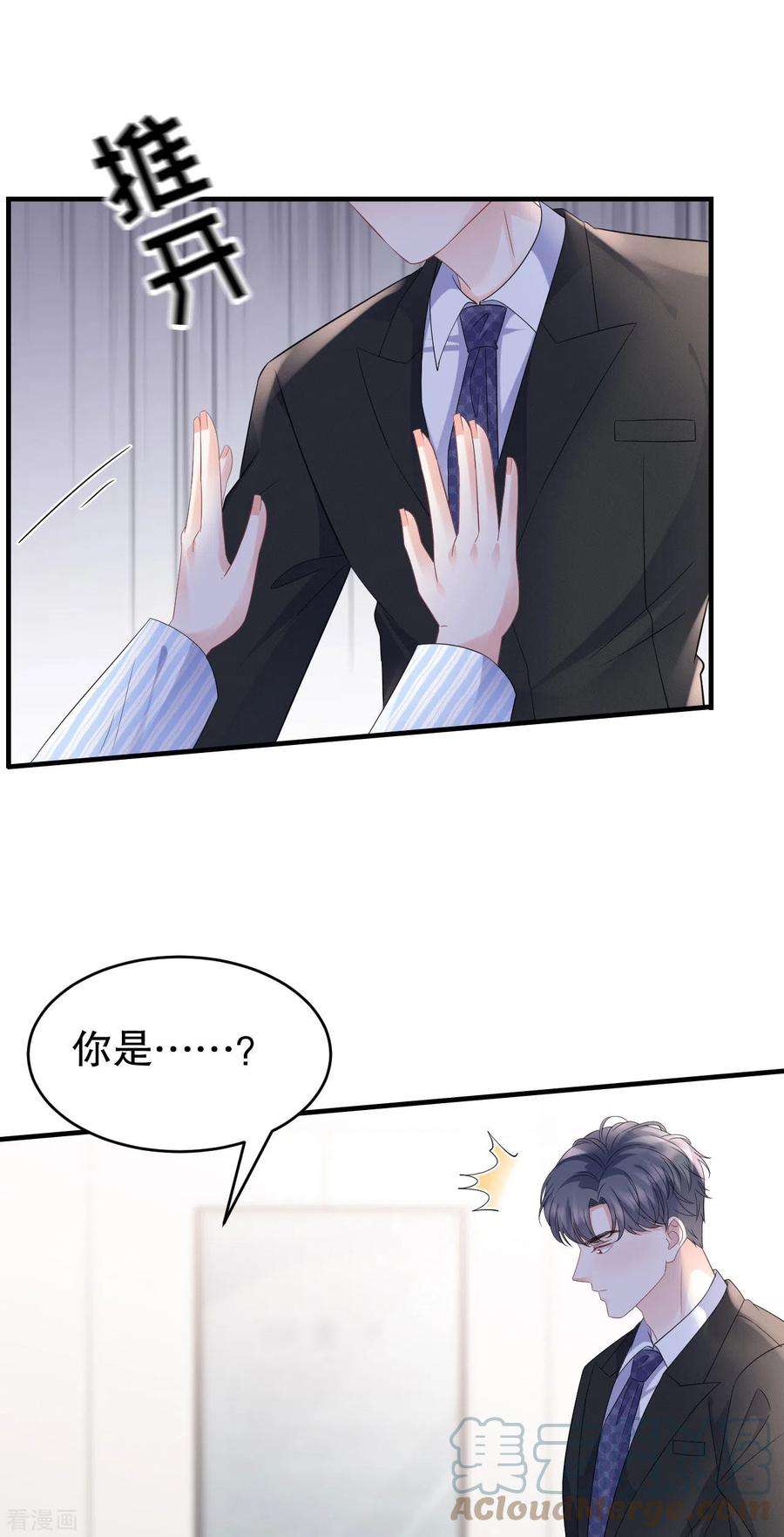 大小姐能有什么坏心眼呢121话 未婚夫