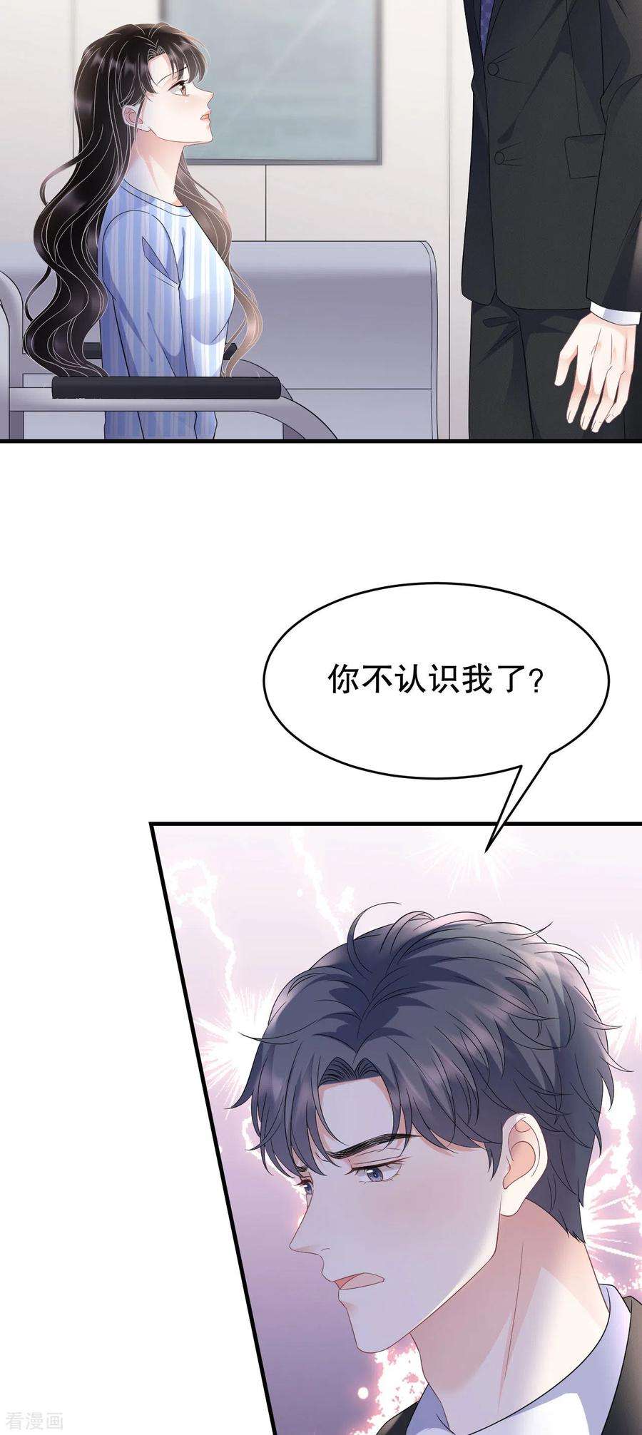 大小姐能有什么坏心眼呢121话 未婚夫