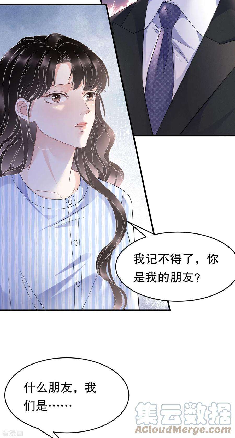 大小姐能有什么坏心眼呢121话 未婚夫