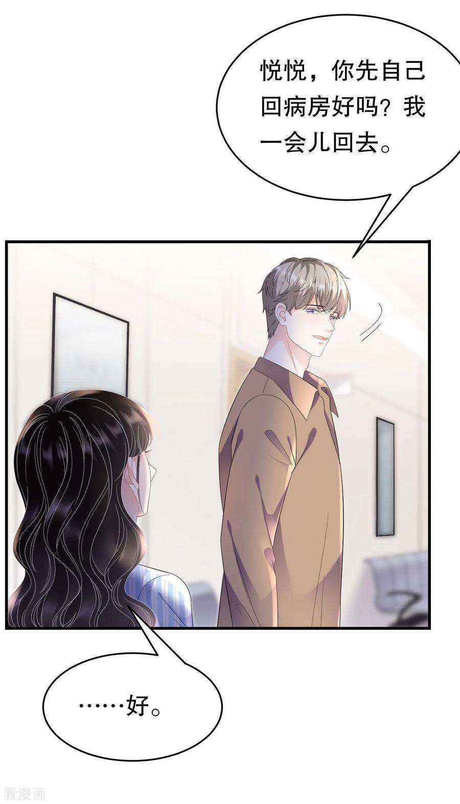 大小姐能有什么坏心眼呢121话 未婚夫