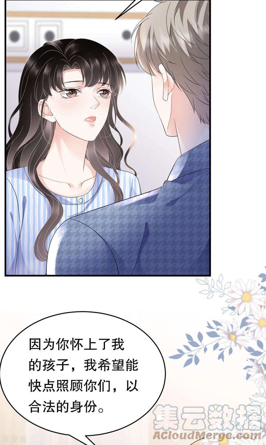 大小姐能有什么坏心眼呢121话 未婚夫