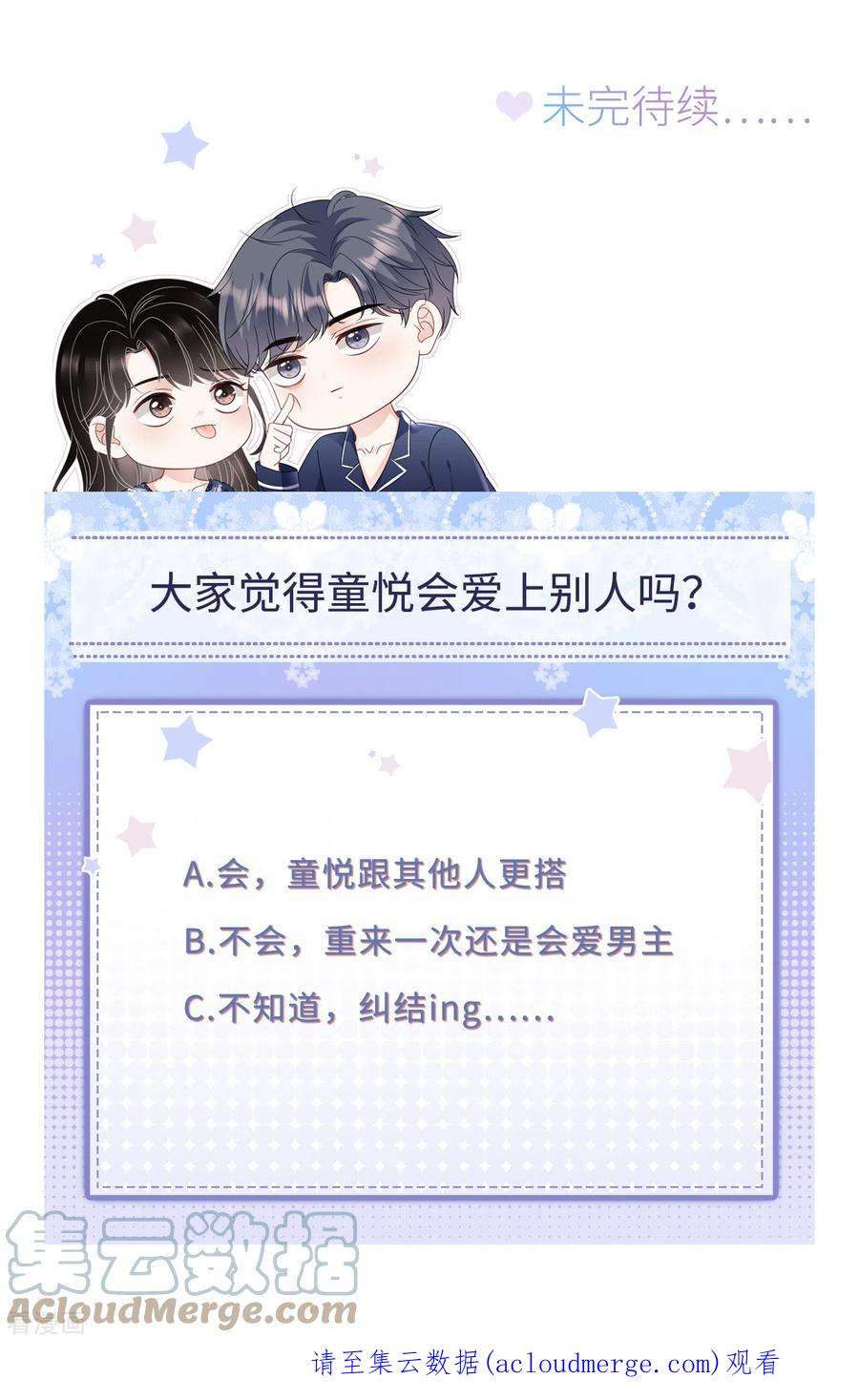 大小姐能有什么坏心眼呢121话 未婚夫