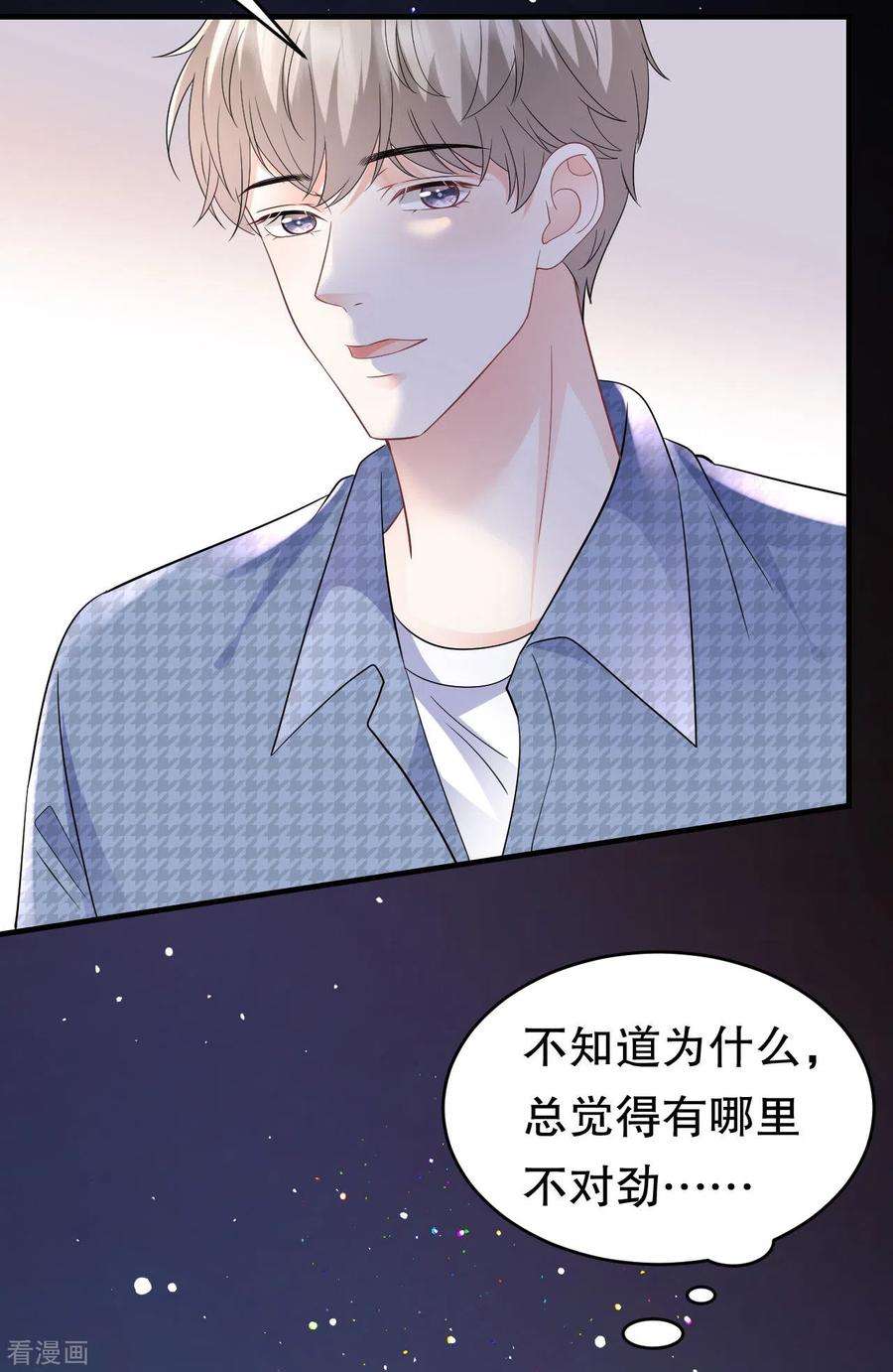 大小姐能有什么坏心眼呢121话 未婚夫