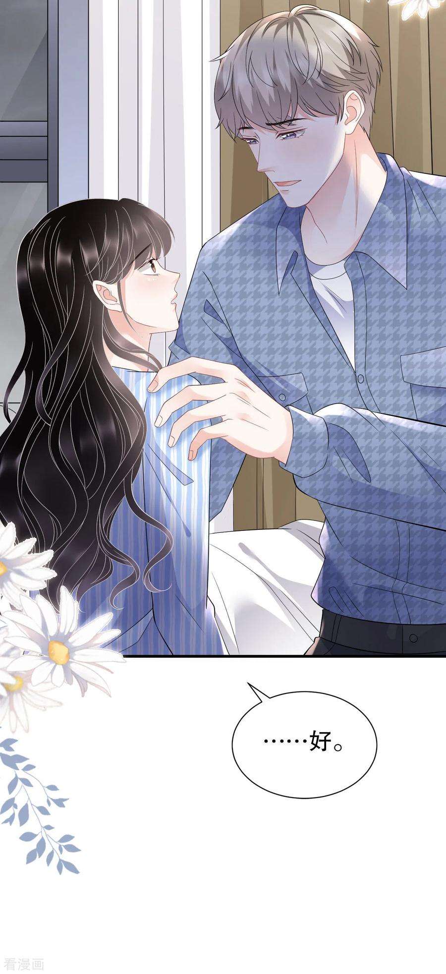 大小姐能有什么坏心眼呢121话 未婚夫