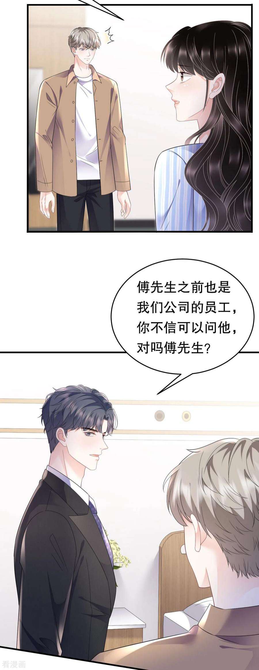 大小姐能有什么坏心眼呢122话 追妻火葬场