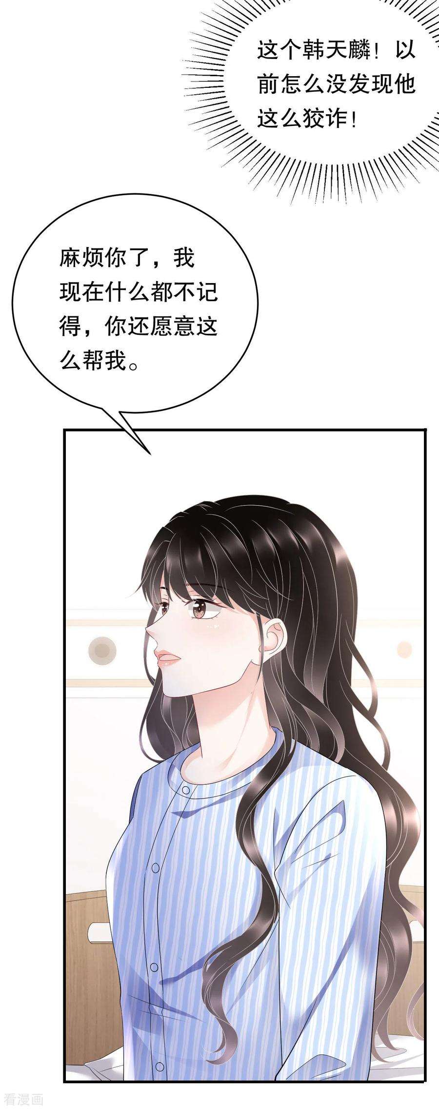 大小姐能有什么坏心眼呢122话 追妻火葬场