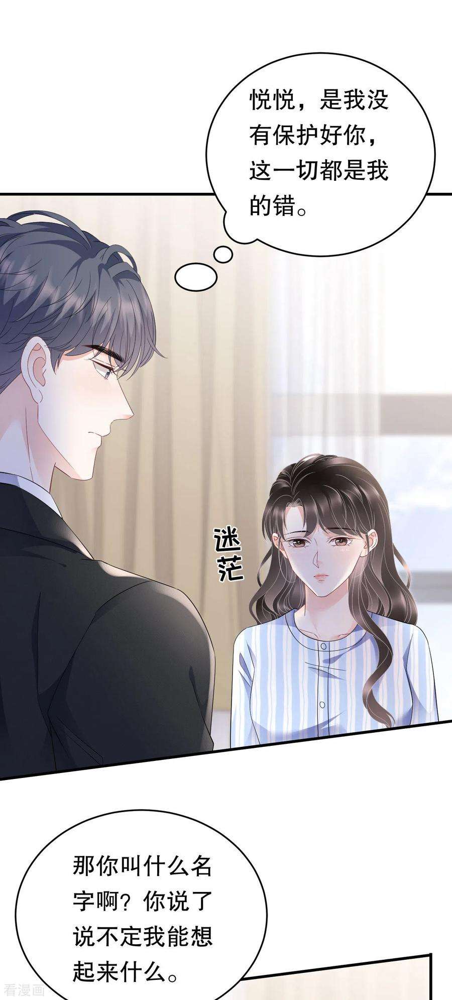 大小姐能有什么坏心眼呢122话 追妻火葬场