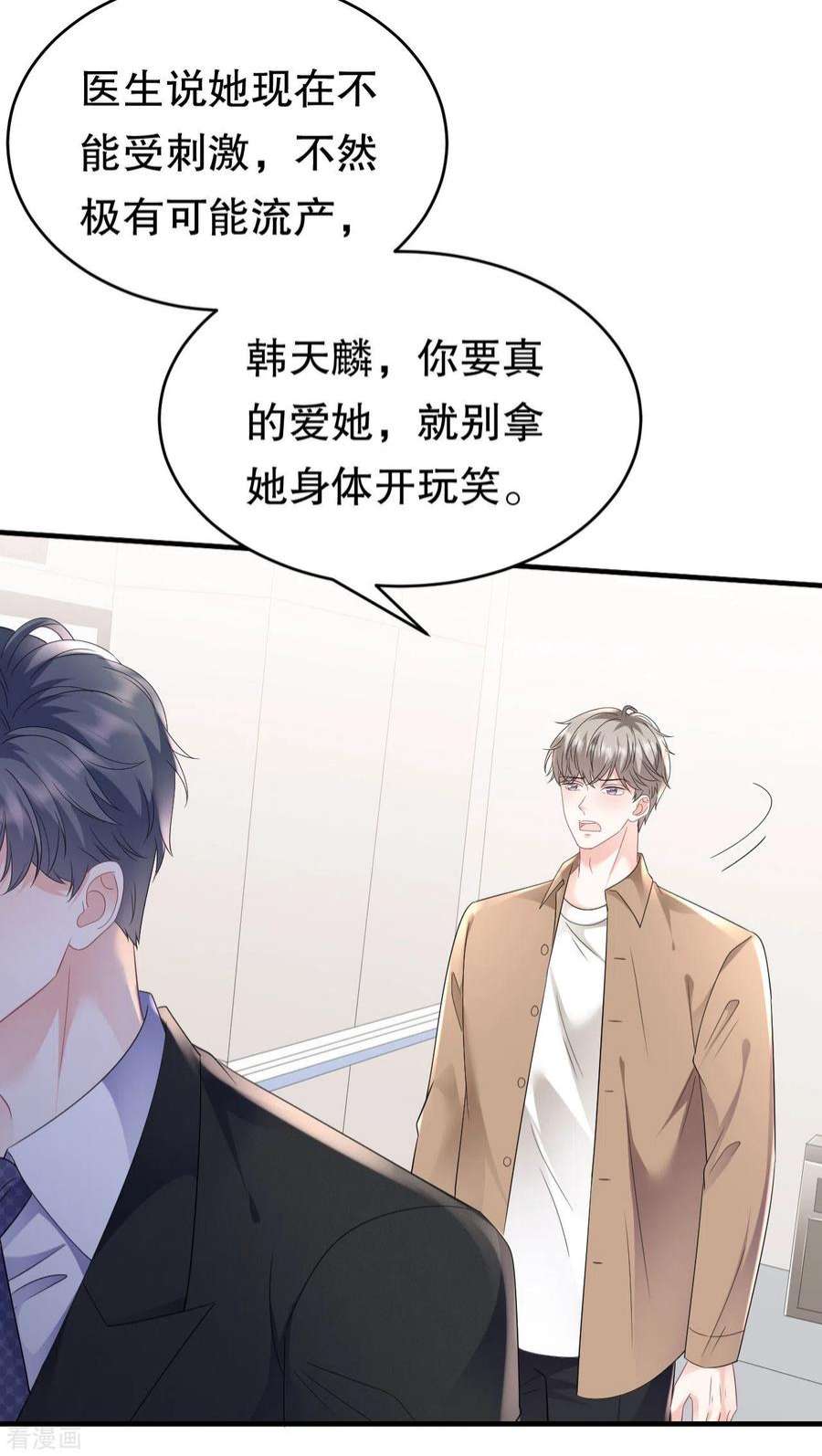 大小姐能有什么坏心眼呢122话 追妻火葬场