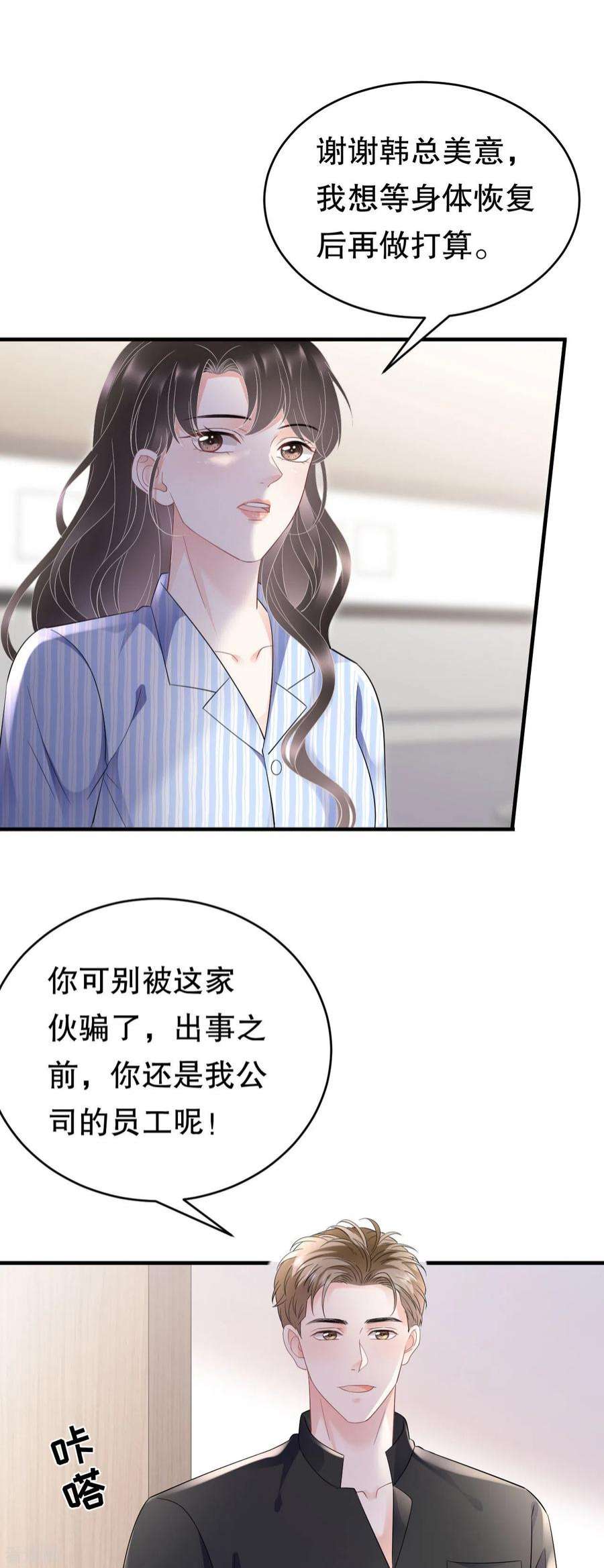 大小姐能有什么坏心眼呢123话 厉斯城出击