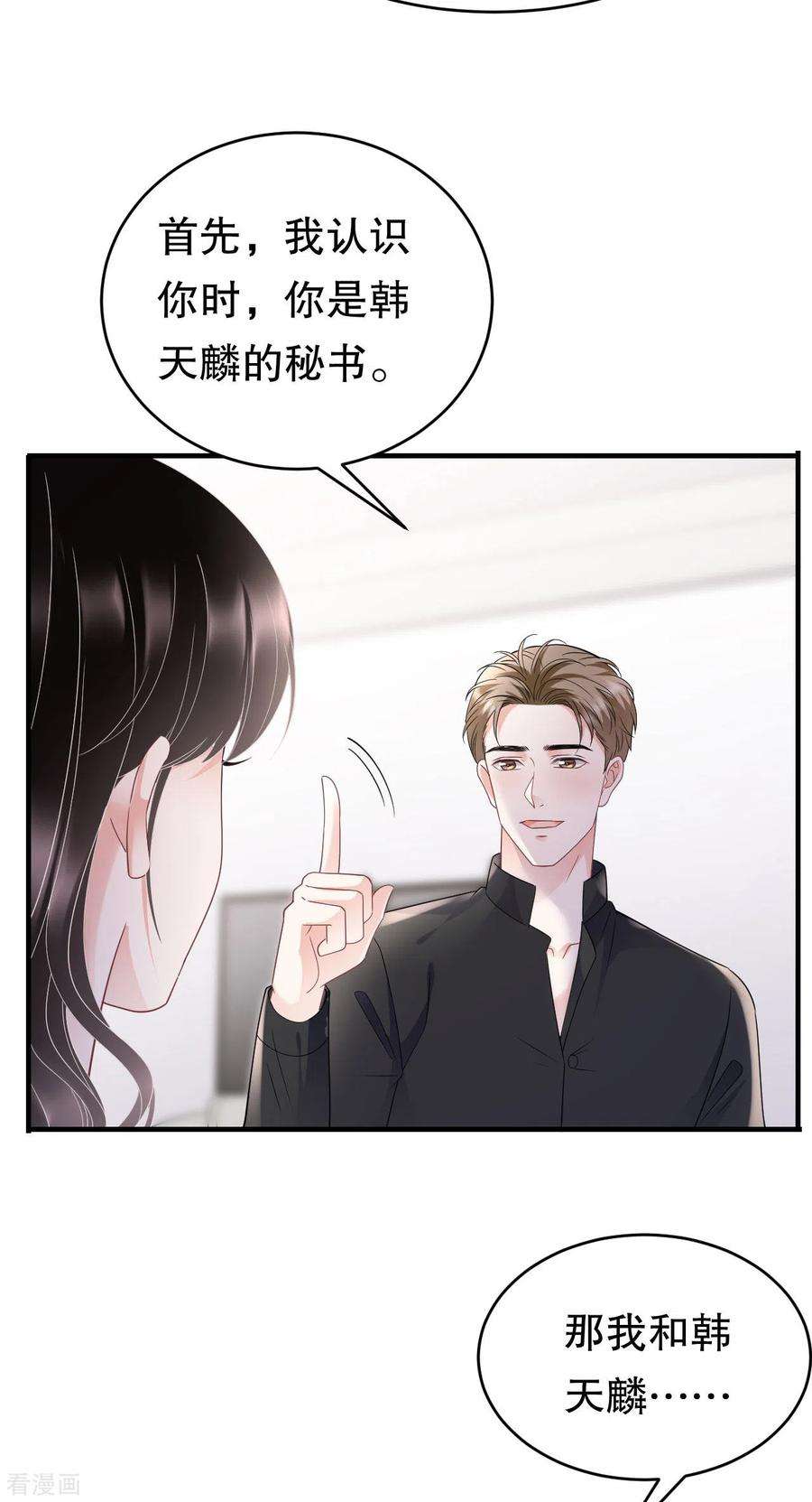 大小姐能有什么坏心眼呢124话 遇到颜话