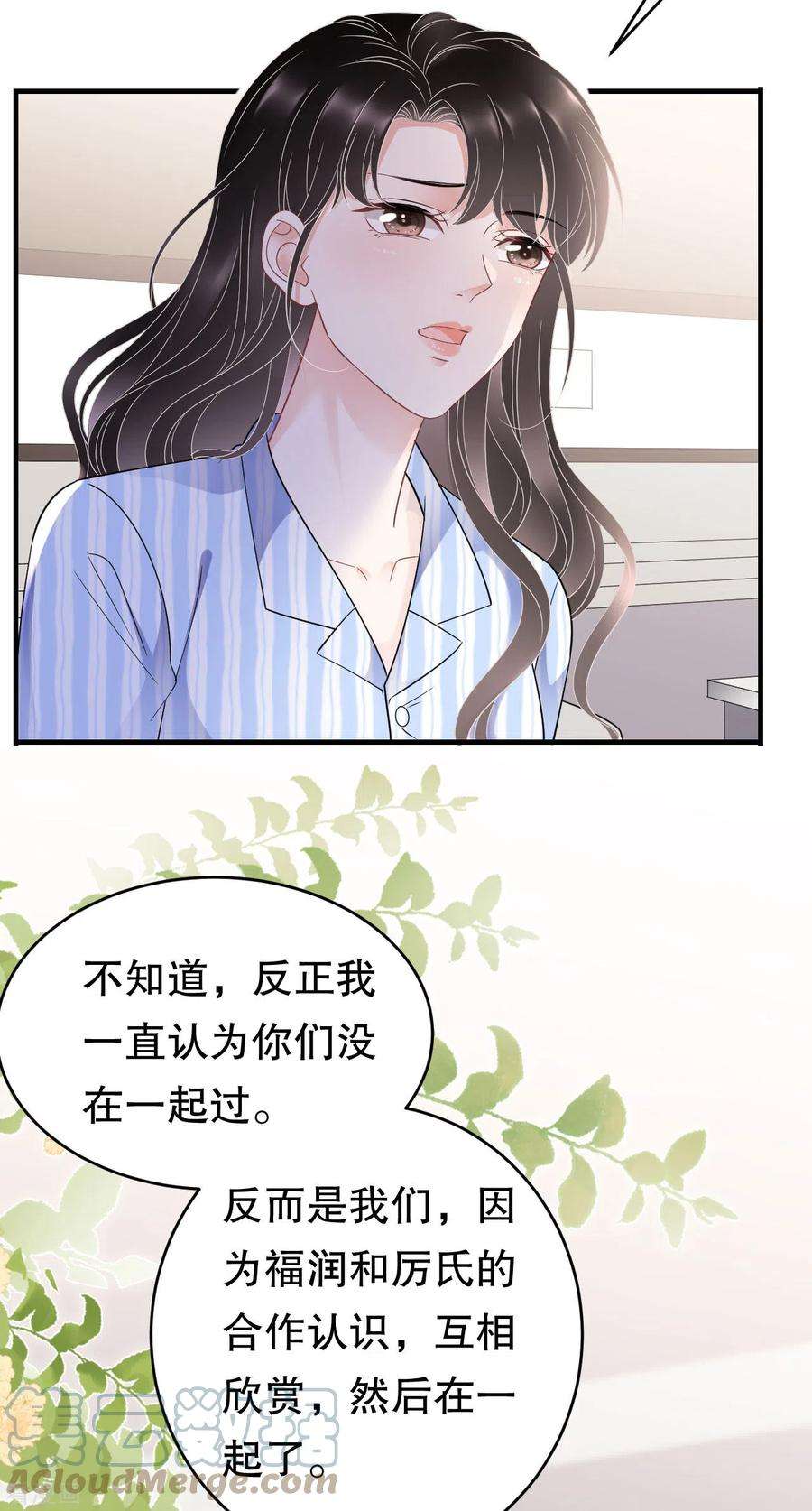大小姐能有什么坏心眼呢124话 遇到颜话