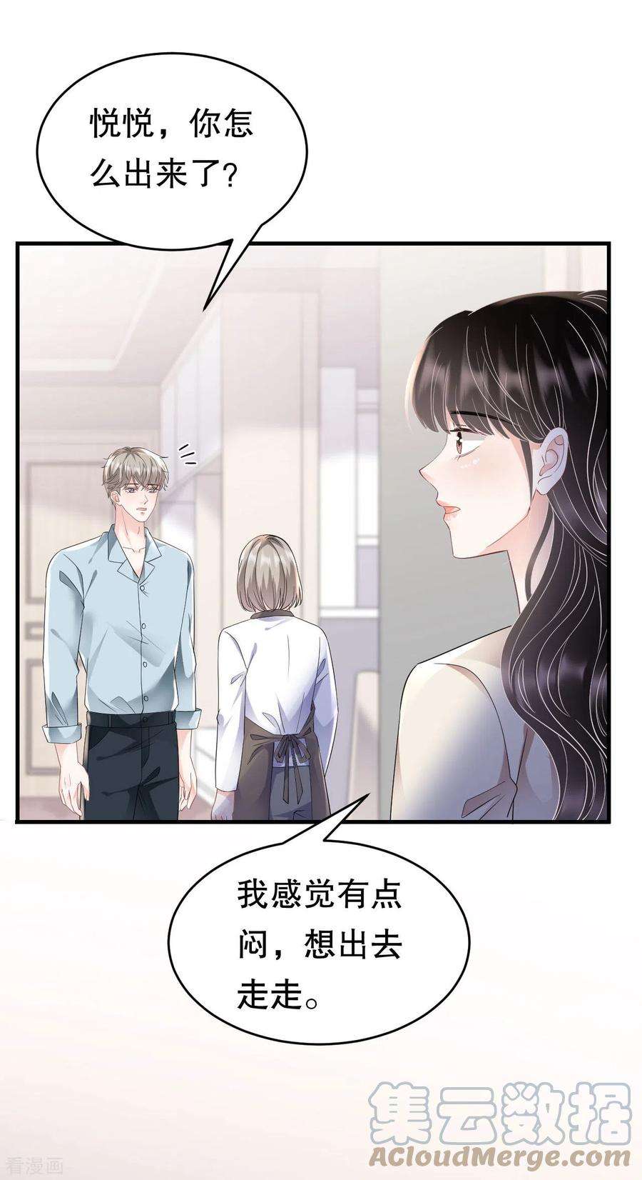 大小姐能有什么坏心眼呢124话 遇到颜话