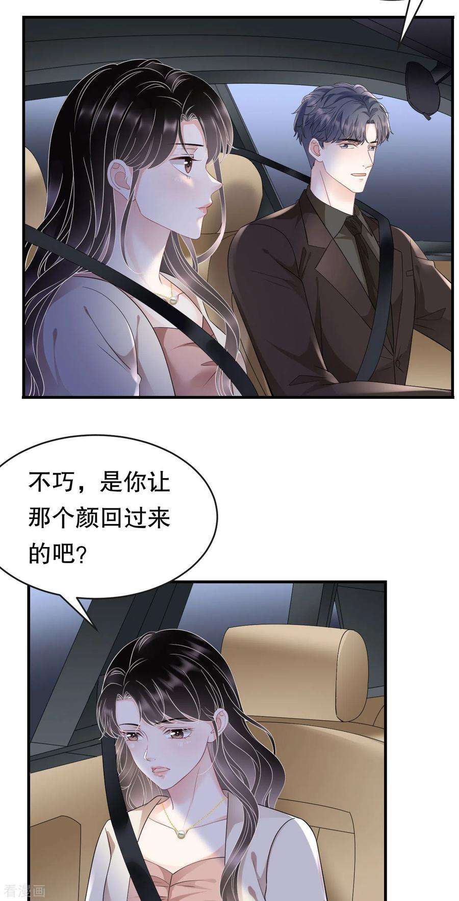 大小姐能有什么坏心眼呢125话 话到小南国