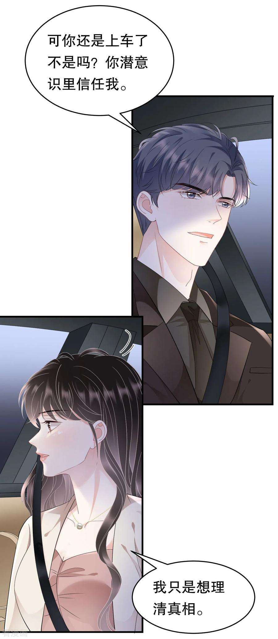 大小姐能有什么坏心眼呢125话 话到小南国