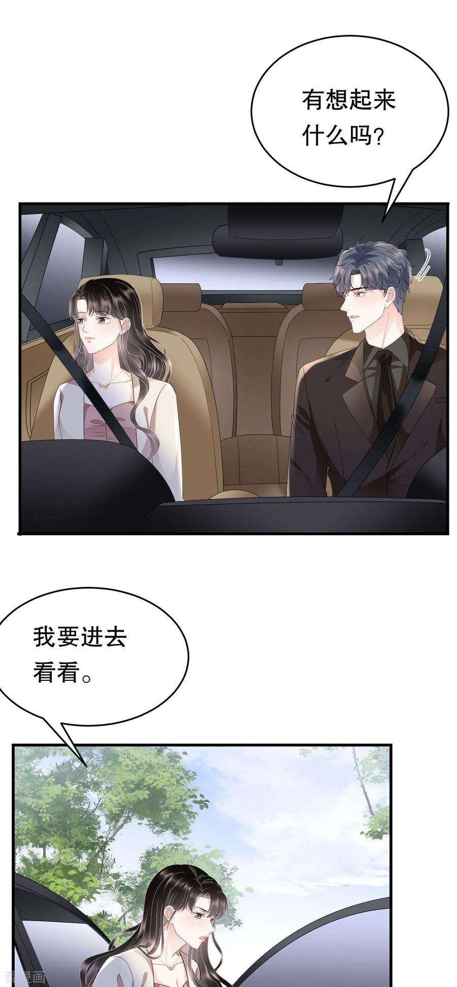 大小姐能有什么坏心眼呢125话 话到小南国