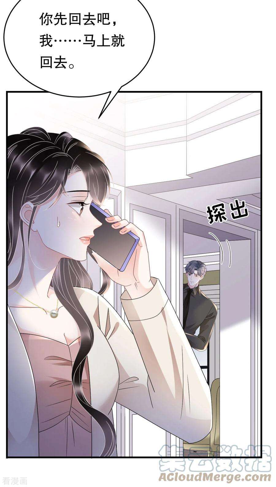 大小姐能有什么坏心眼呢125话 话到小南国