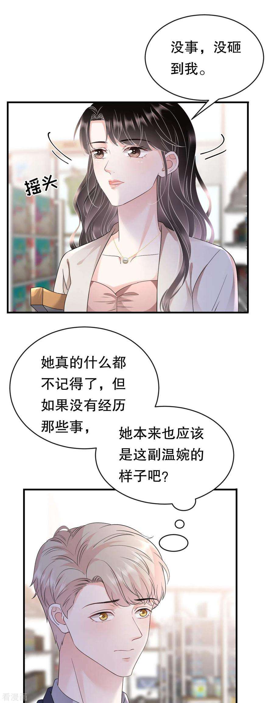 大小姐能有什么坏心眼呢125话 话到小南国