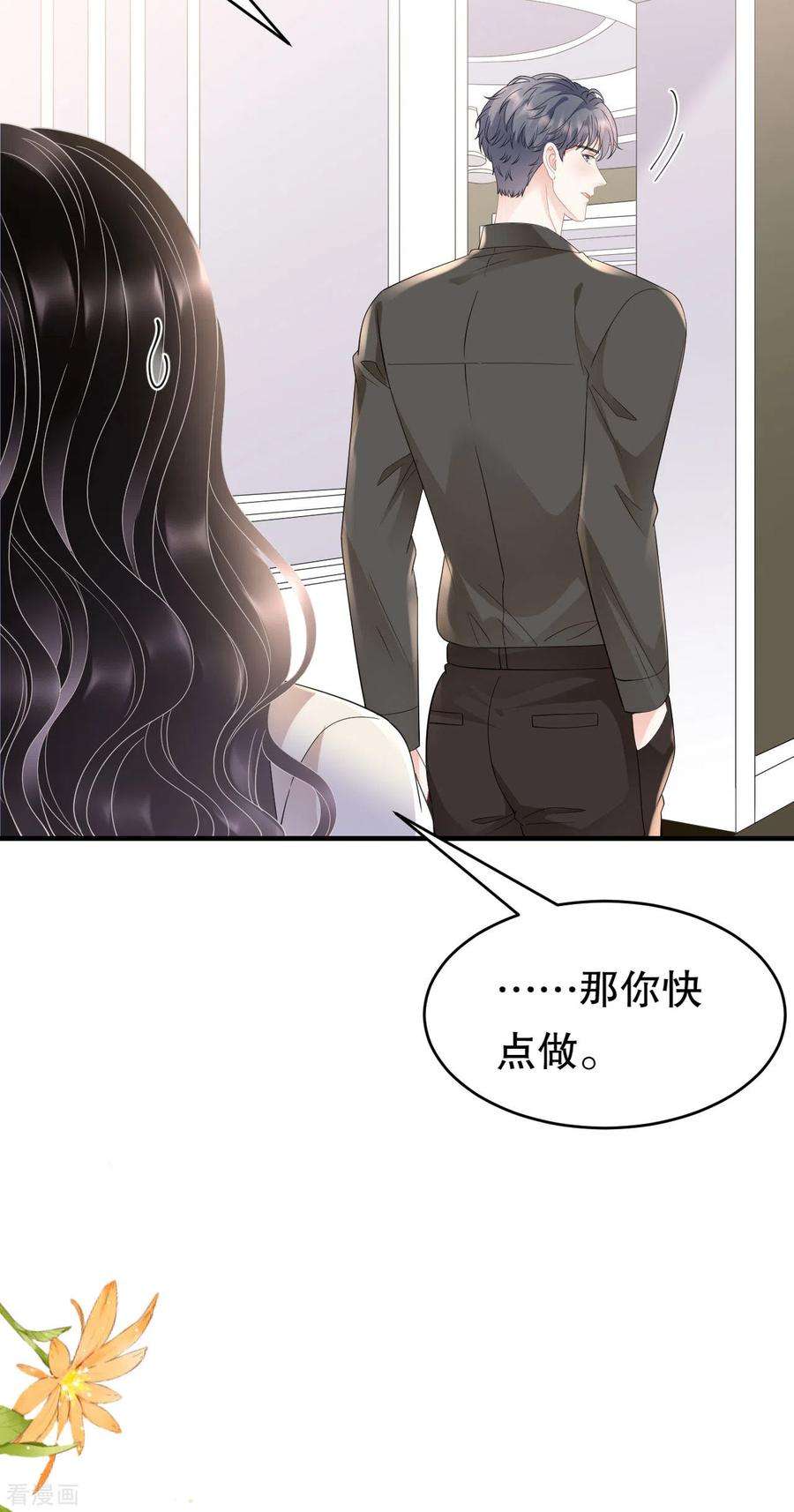 大小姐能有什么坏心眼呢126话 戳穿傅司嘉