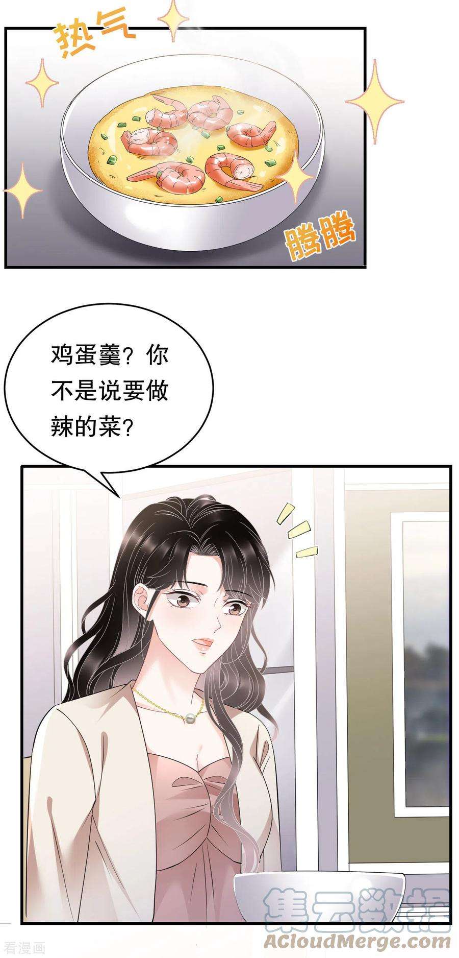 大小姐能有什么坏心眼呢126话 戳穿傅司嘉