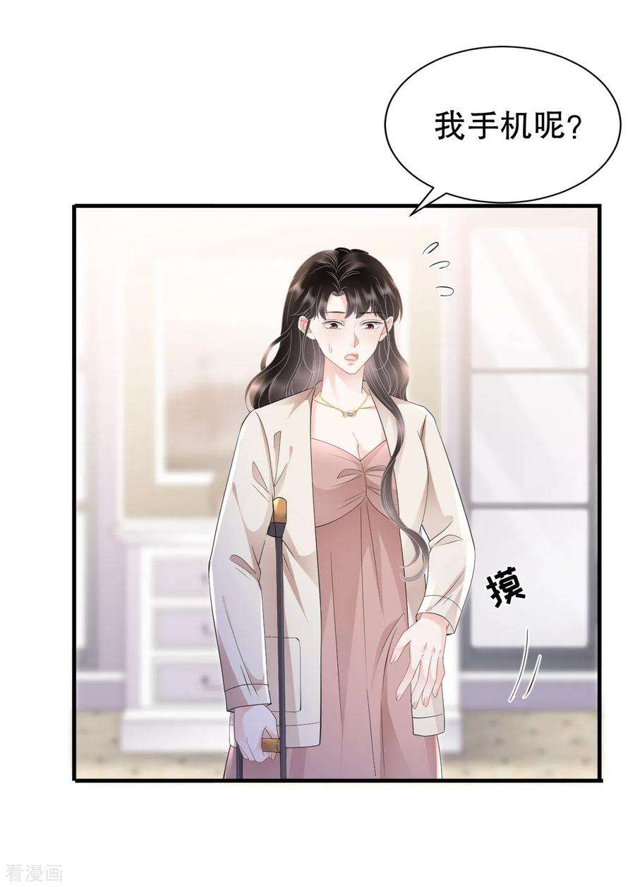 大小姐能有什么坏心眼呢126话 戳穿傅司嘉