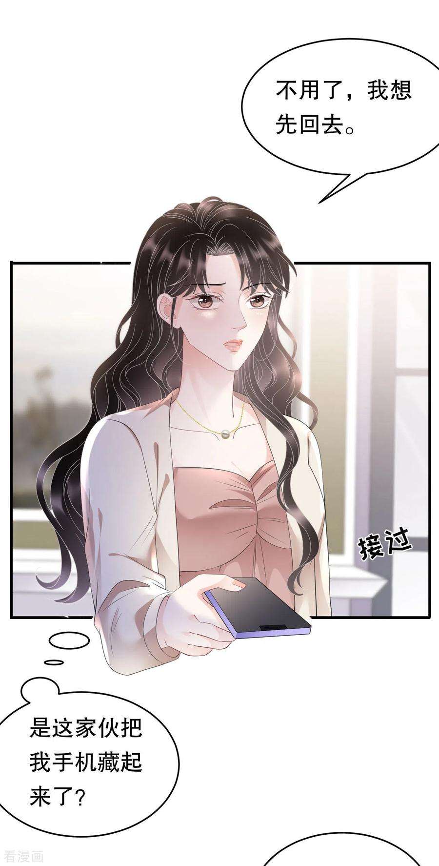 大小姐能有什么坏心眼呢126话 戳穿傅司嘉