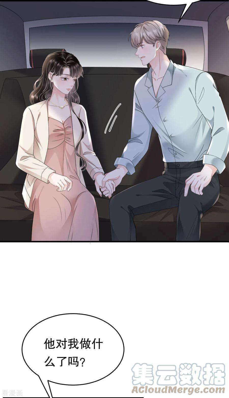 大小姐能有什么坏心眼呢126话 戳穿傅司嘉